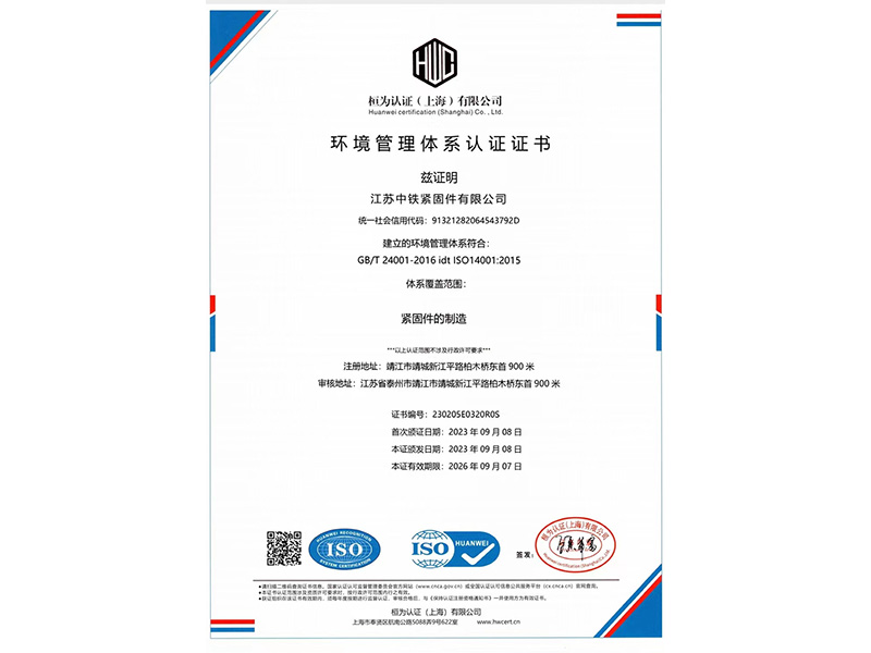 環(huán)境管理體系證書