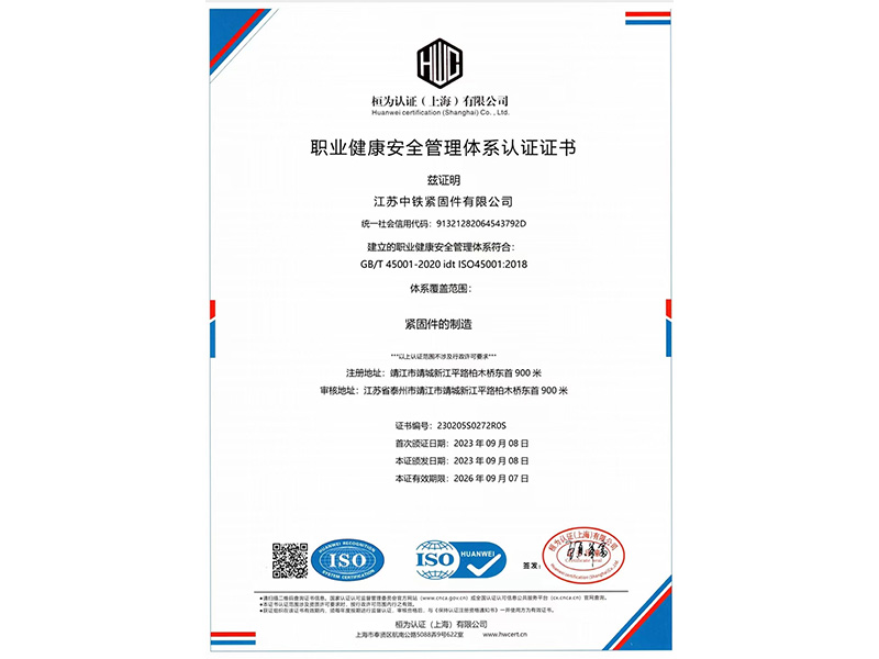 職業(yè)健康安全體系證書