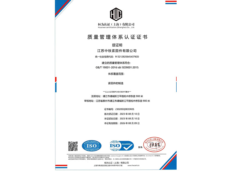 質(zhì)量管理證書